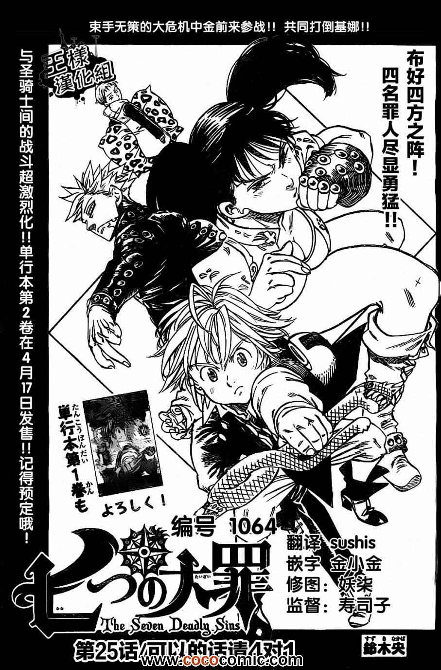 七人传奇白金硬币有两种漫画,第25话1图