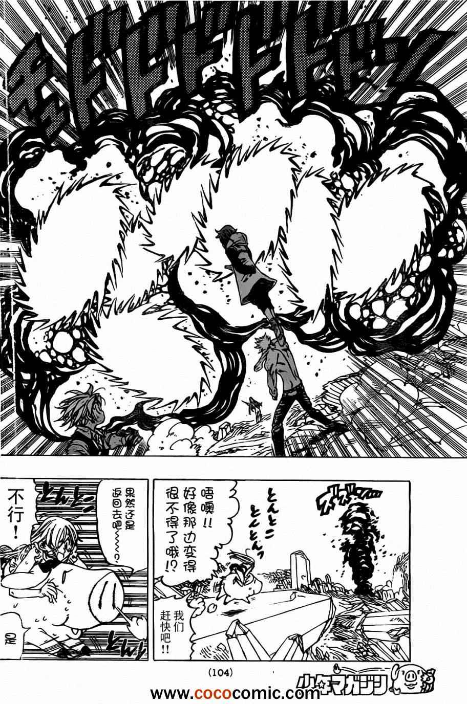 七人传奇白金硬币有两种漫画,第25话5图