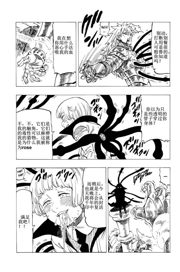 七人传奇手游新手攻略漫画,番外：爱丁堡的吸血鬼25图