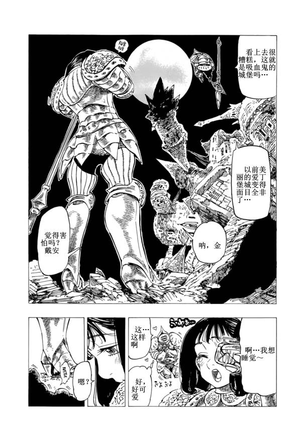 七人传奇手游新手攻略漫画,番外：爱丁堡的吸血鬼21图