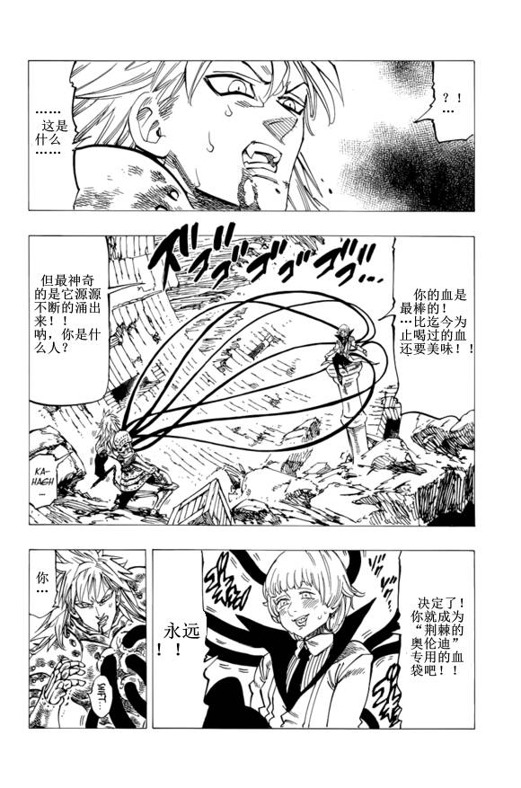 七人传奇手游新手攻略漫画,番外：爱丁堡的吸血鬼24图