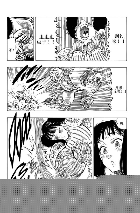 七人传奇手游新手攻略漫画,番外：爱丁堡的吸血鬼22图