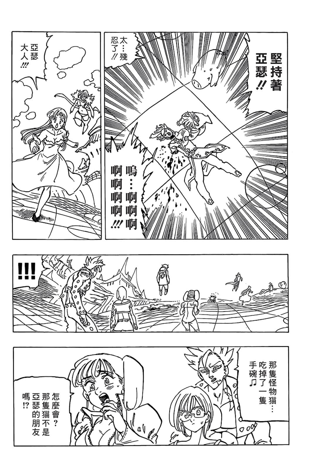 七人传奇白金硬币有两种漫画,第339话混沌的一端2图