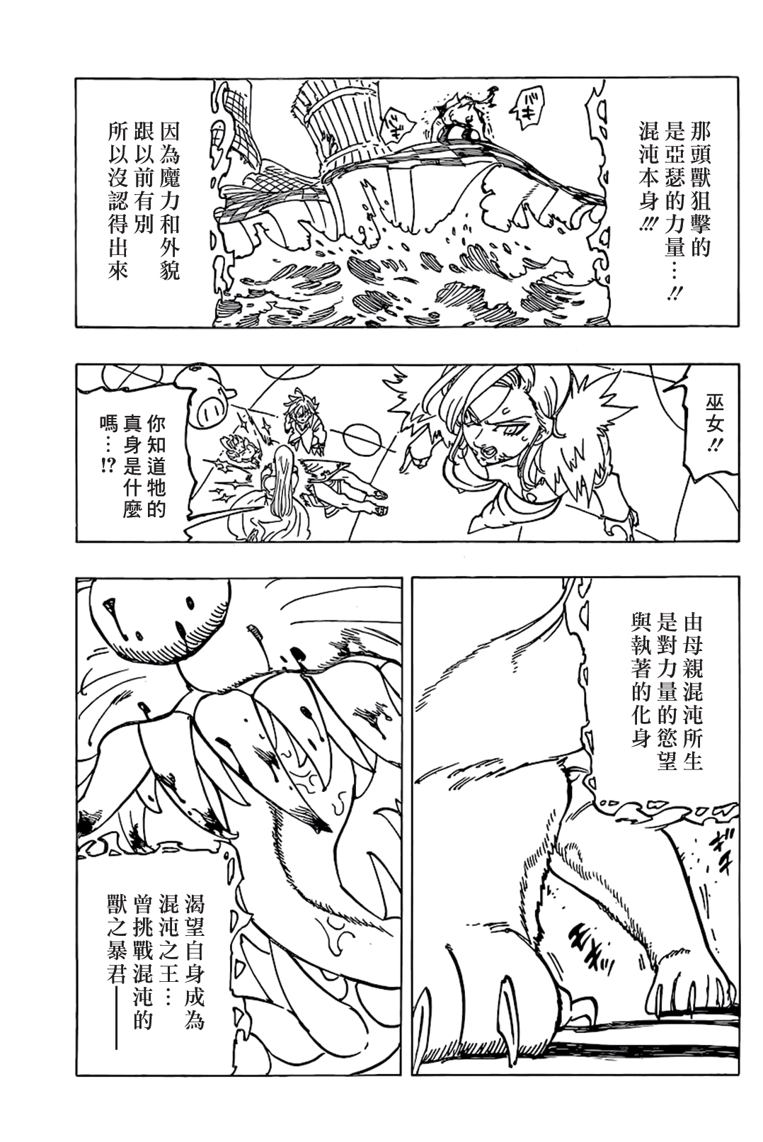七人传奇白金硬币有两种漫画,第339话混沌的一端3图
