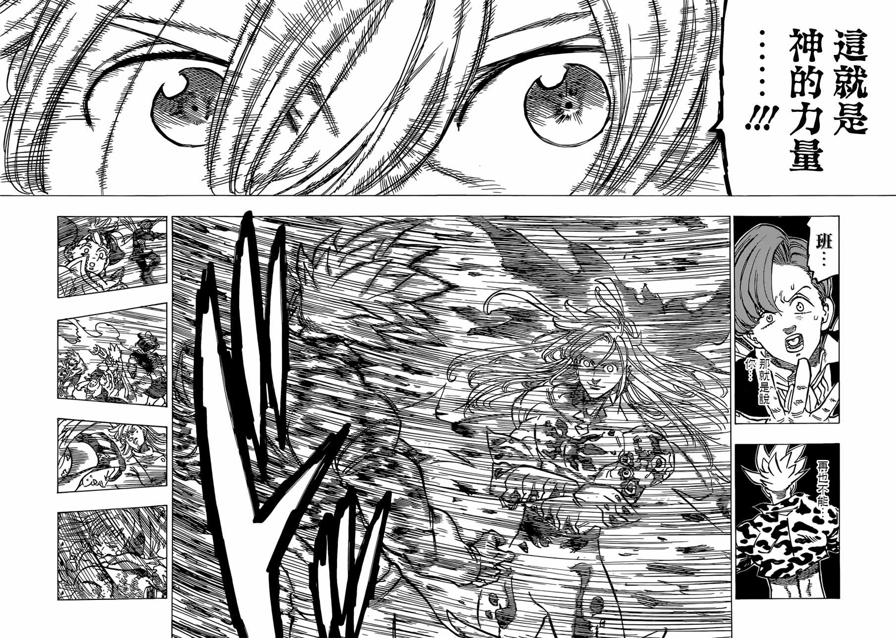 七人传奇第一季樱花动漫漫画,第301话4图