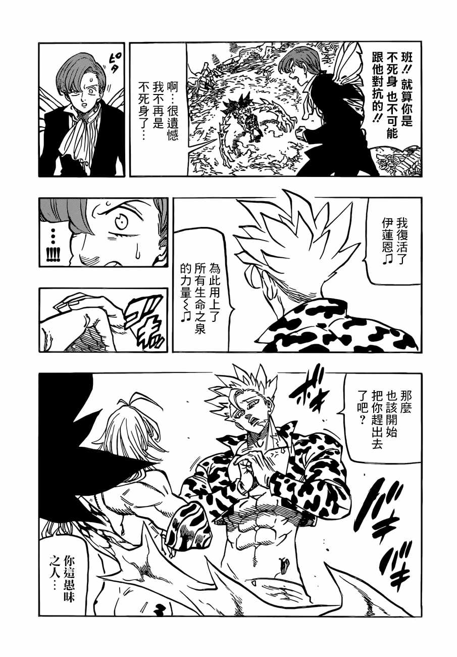 七人传奇第一季樱花动漫漫画,第301话3图