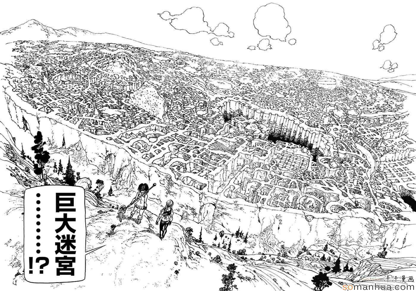 七人传奇第一季樱花动漫漫画,第155话4图