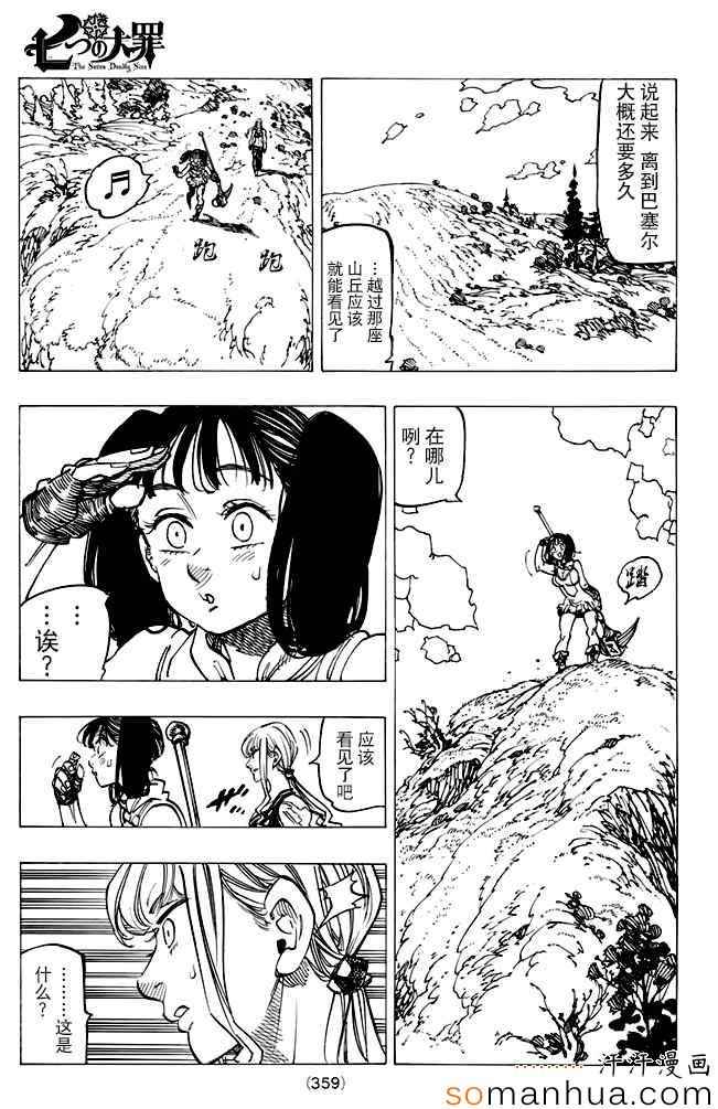 七人传奇第一季樱花动漫漫画,第155话3图