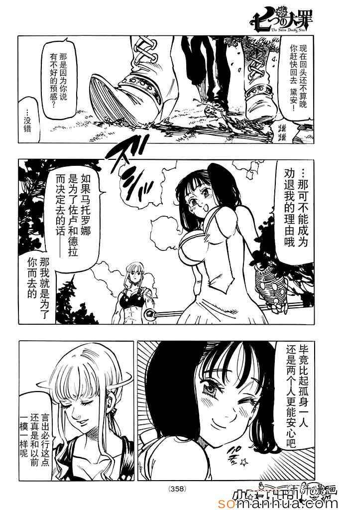 七人传奇第一季樱花动漫漫画,第155话2图