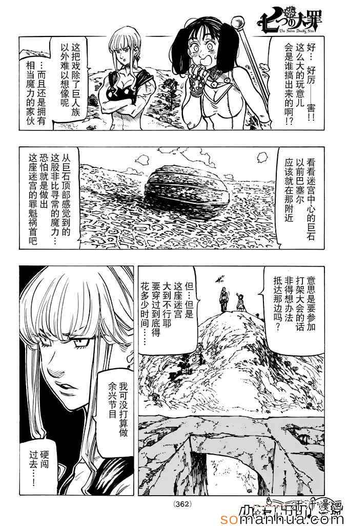 七人传奇第一季樱花动漫漫画,第155话5图
