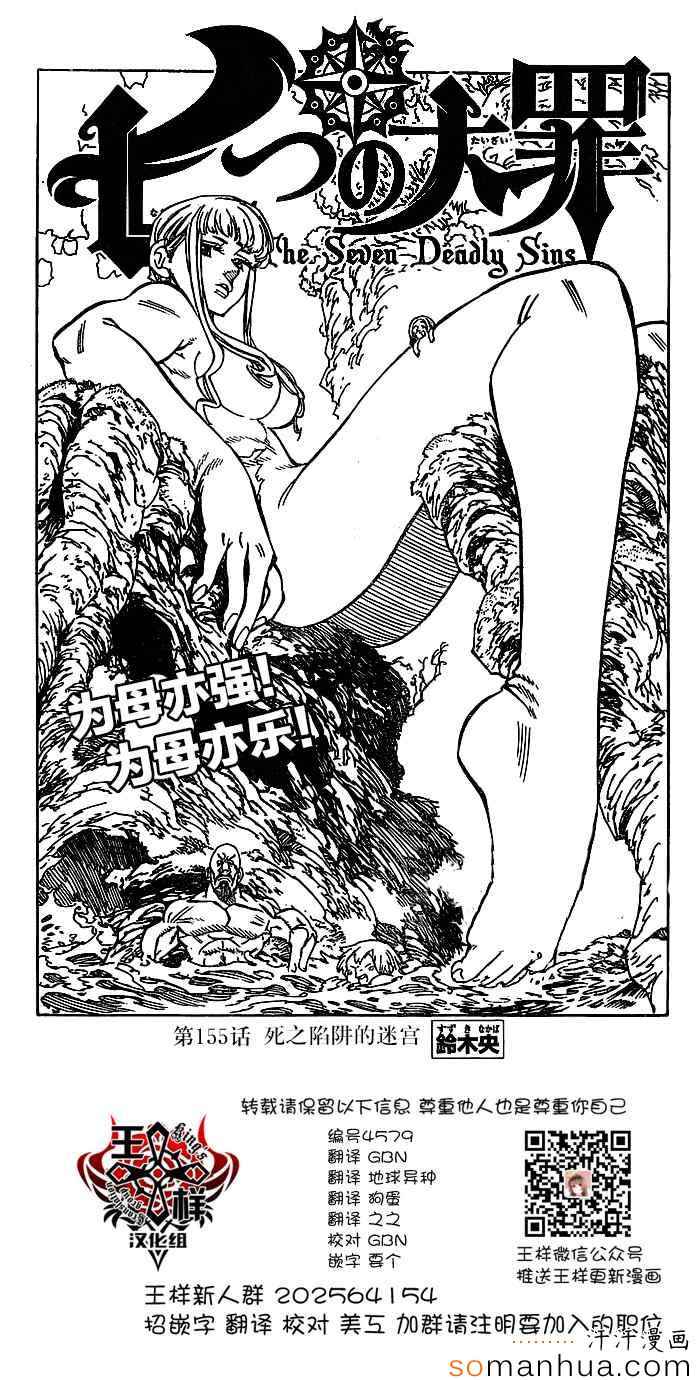 七人传奇第一季樱花动漫漫画,第155话1图