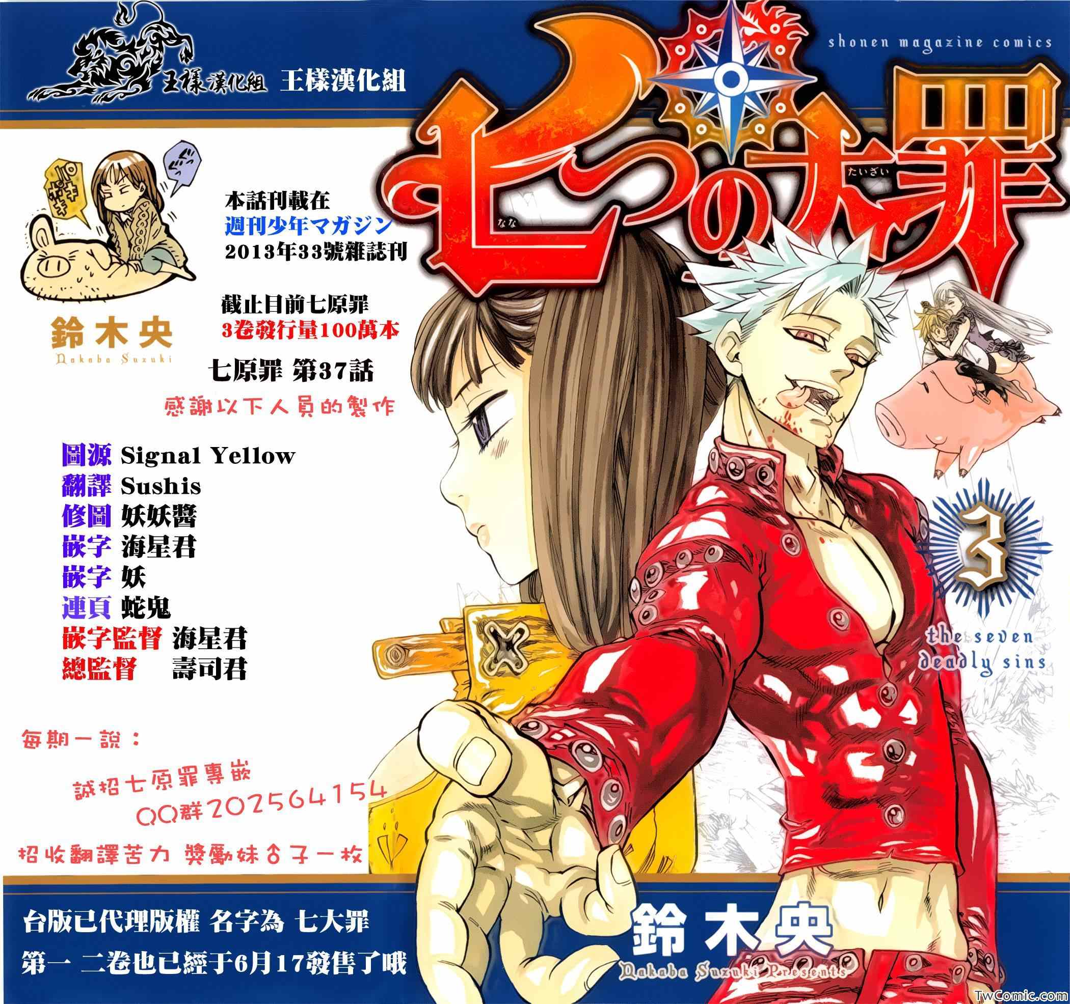 七人传奇白金硬币有两种漫画,第37话1图