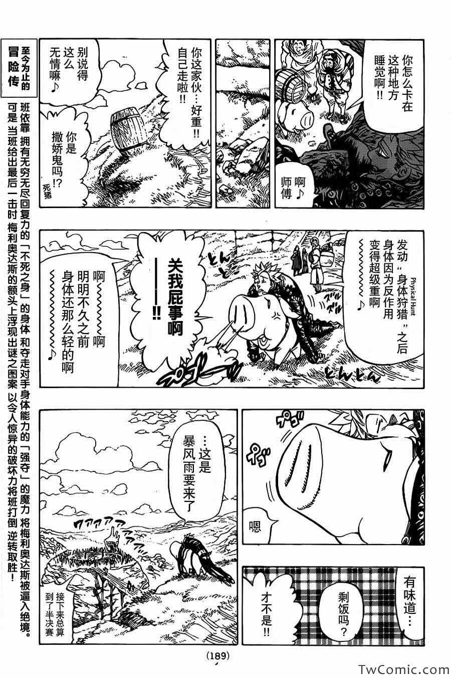 七人传奇白金硬币有两种漫画,第37话4图