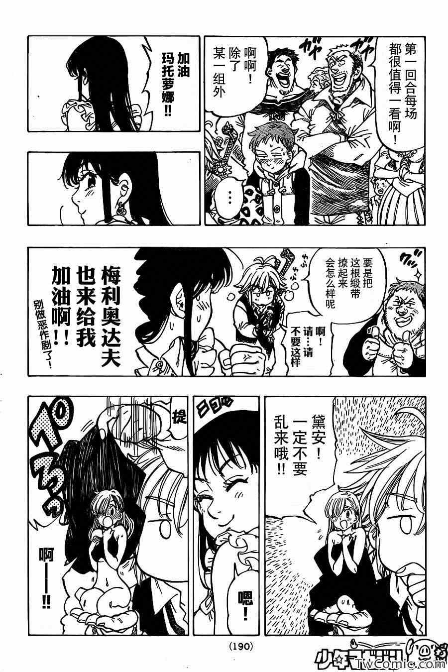 七人传奇白金硬币有两种漫画,第37话5图