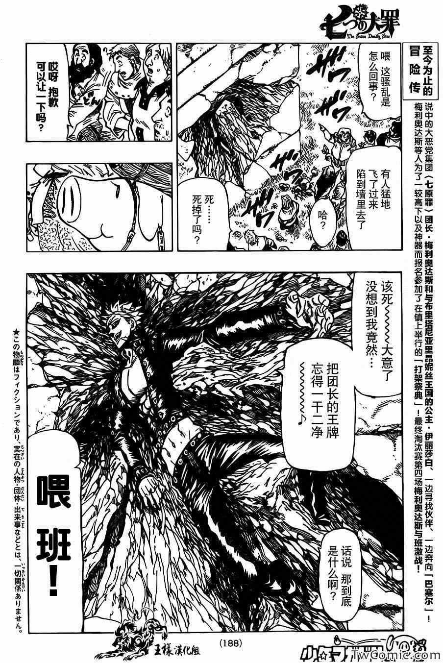 七人传奇白金硬币有两种漫画,第37话3图