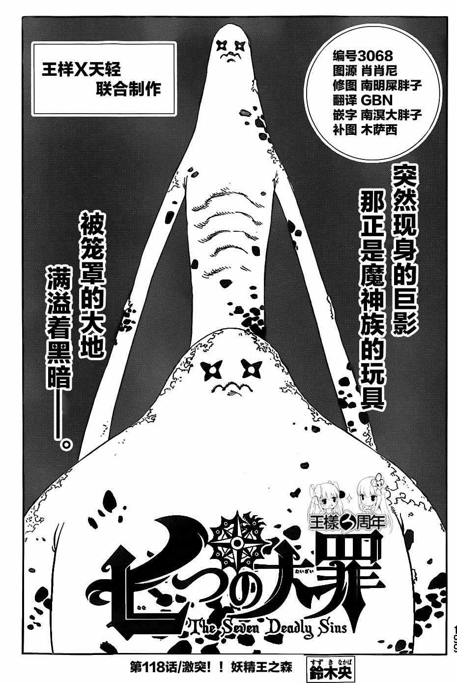 七人传奇漫画336漫画,第118话1图