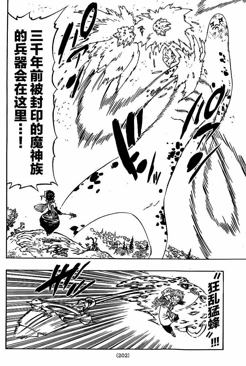 七人传奇漫画336漫画,第118话4图