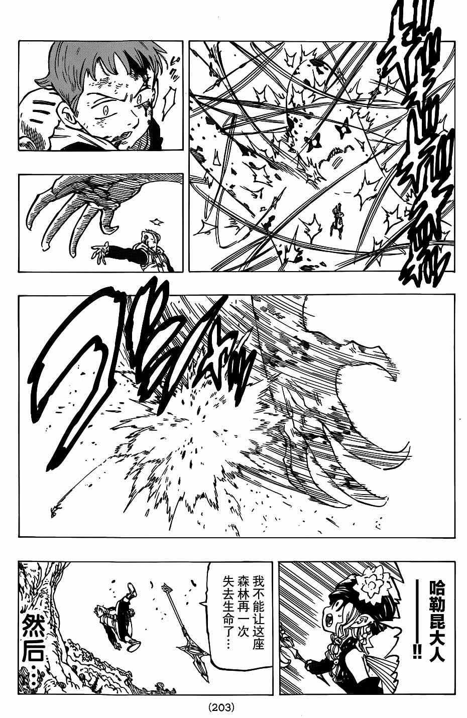 七人传奇漫画336漫画,第118话5图