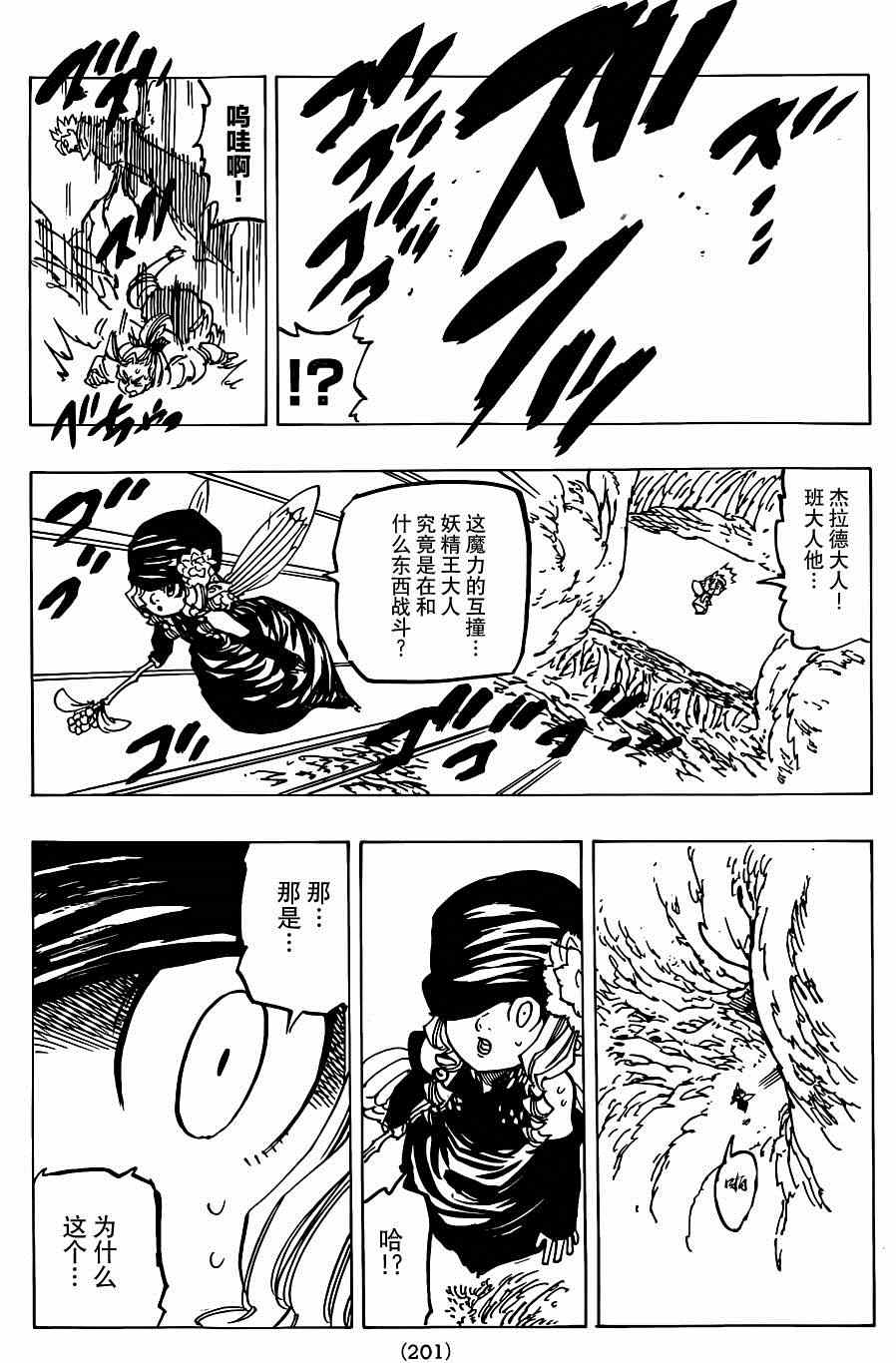 七人传奇漫画336漫画,第118话3图