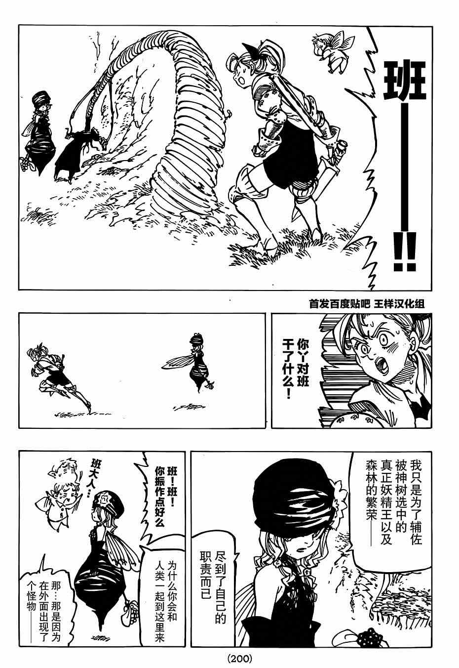 七人传奇漫画336漫画,第118话2图