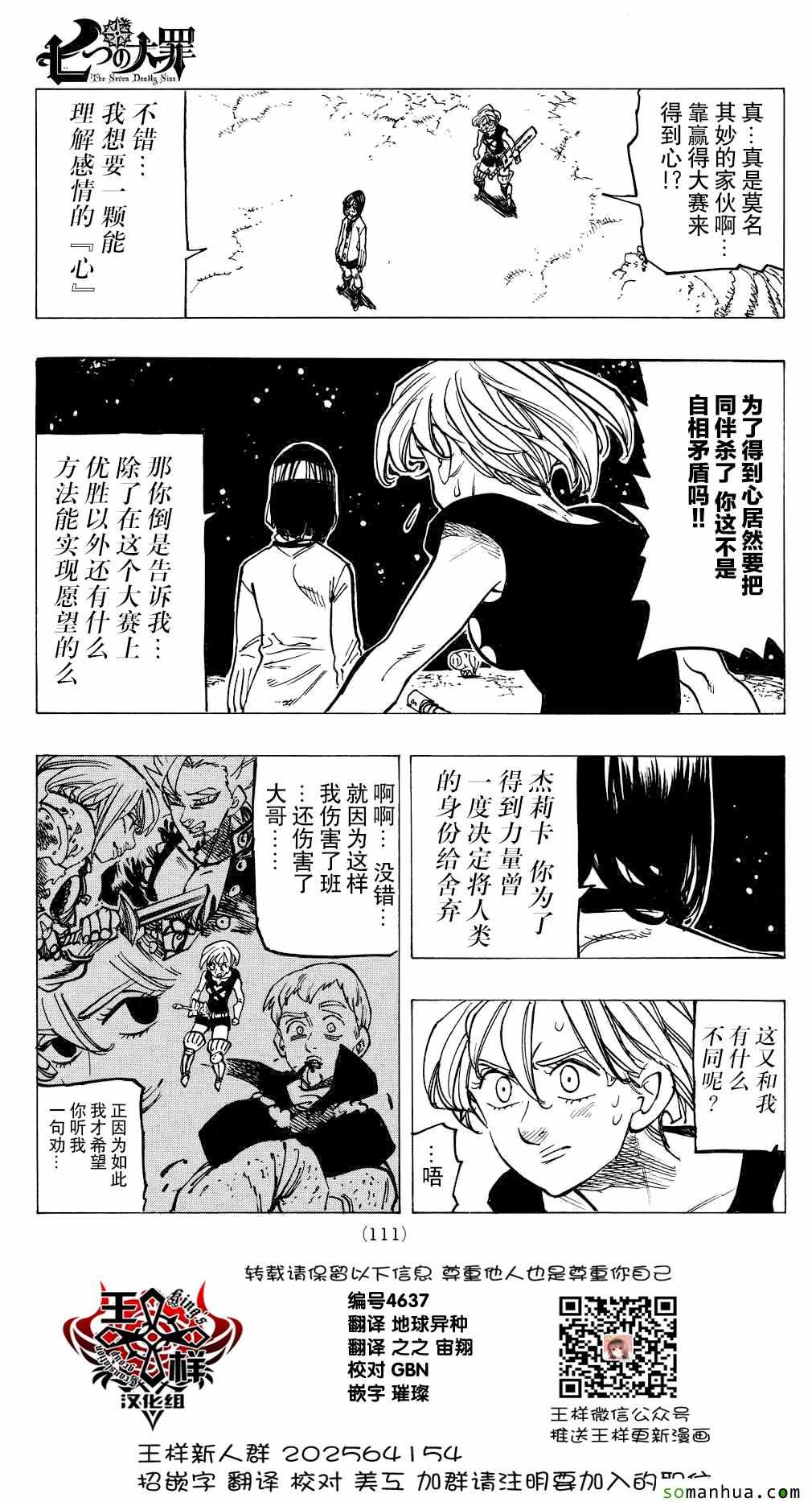 七人传奇第一季樱花动漫漫画,第169话3图