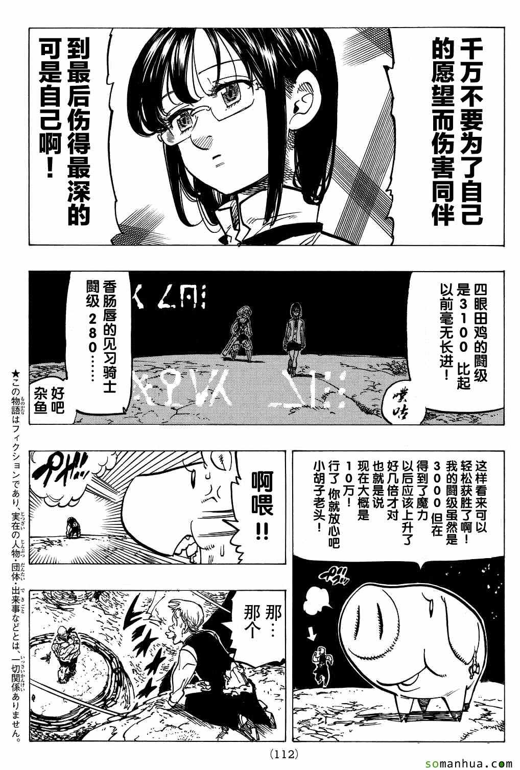 七人传奇第一季樱花动漫漫画,第169话4图