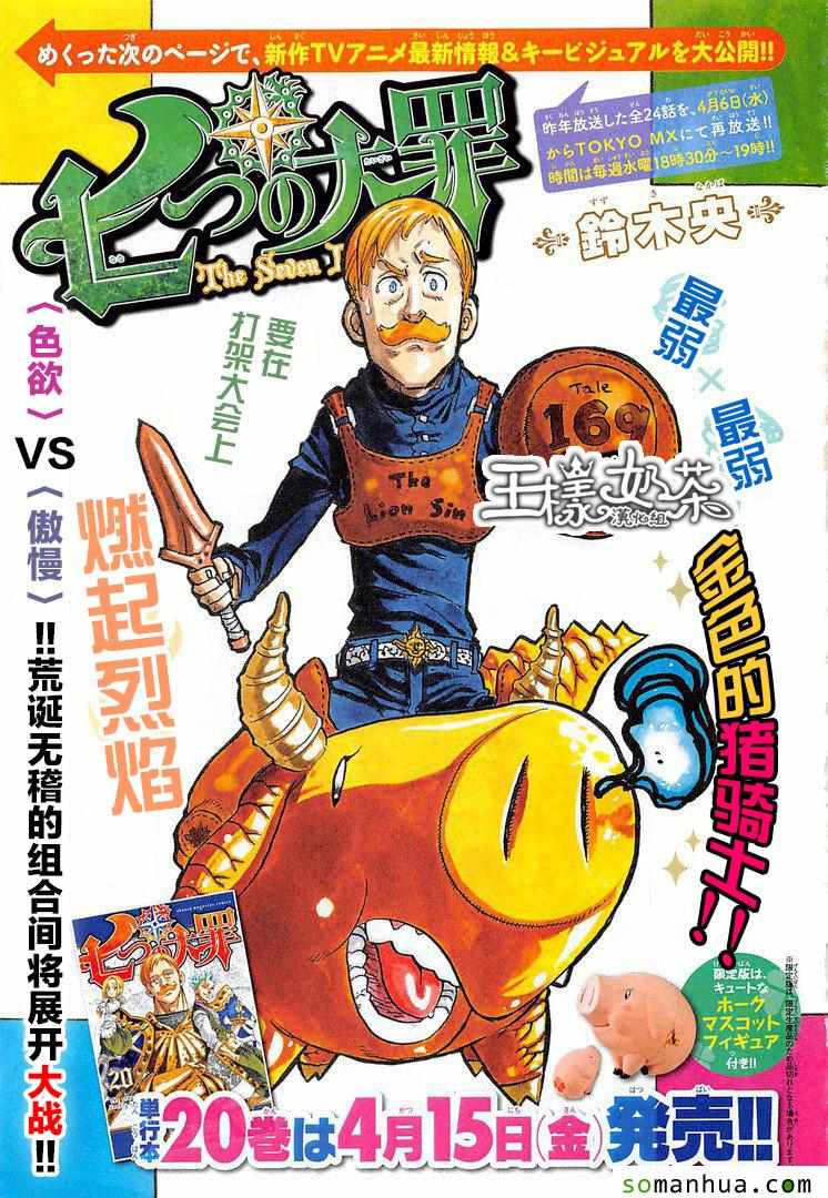 七人传奇第一季樱花动漫漫画,第169话1图