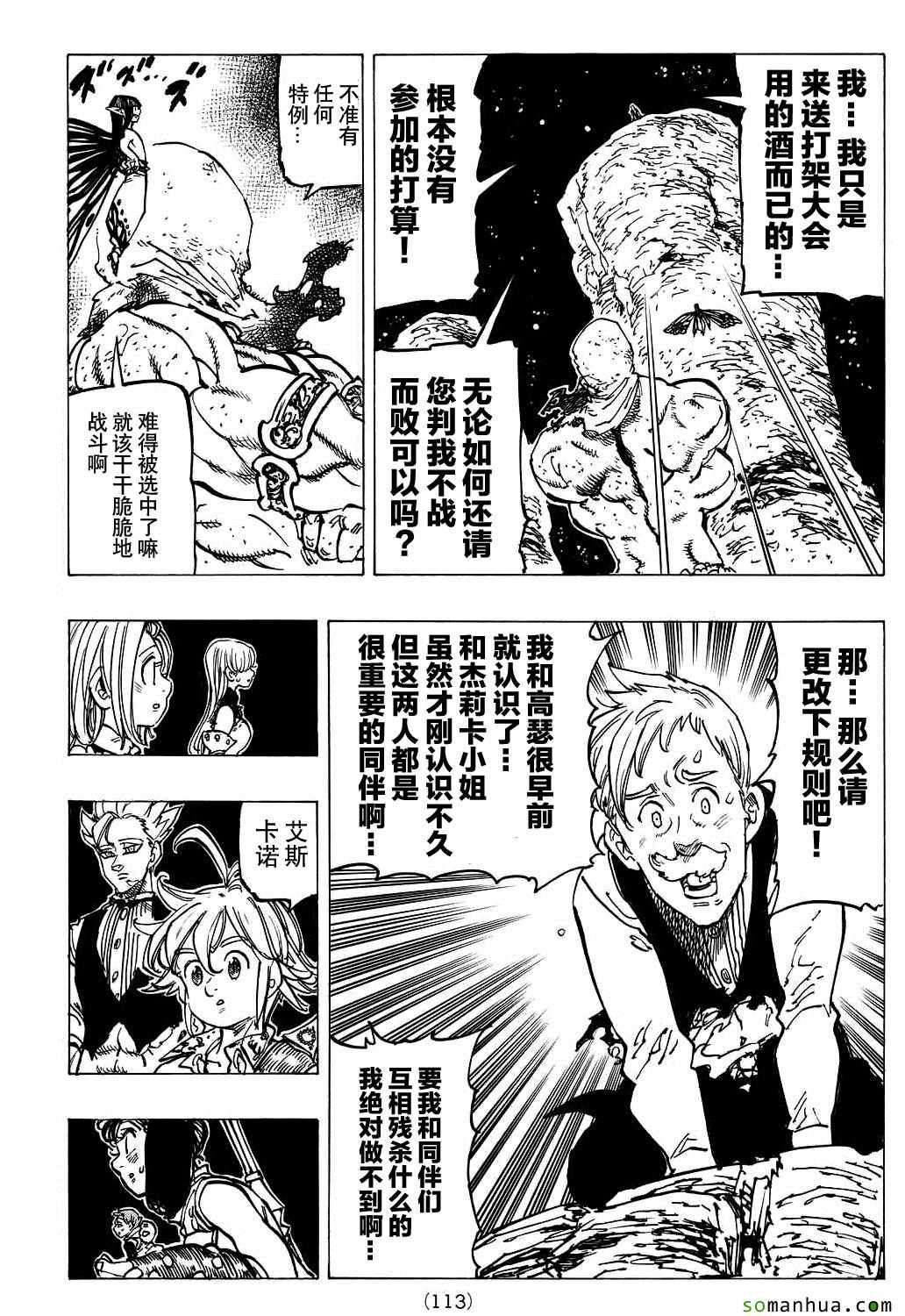 七人传奇第一季樱花动漫漫画,第169话5图