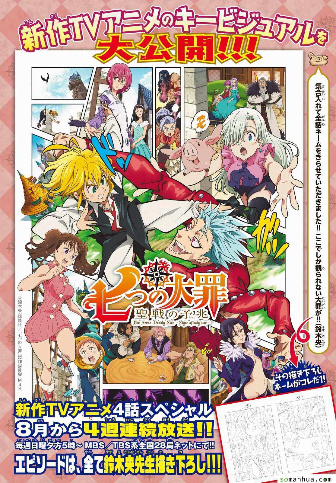 七人传奇第一季樱花动漫漫画,第169话2图