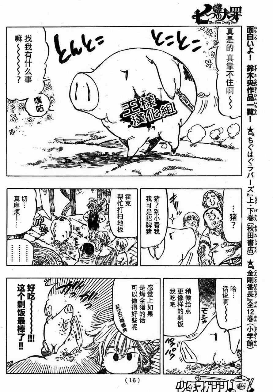 七人传奇白金硬币有两种漫画,第1话5图