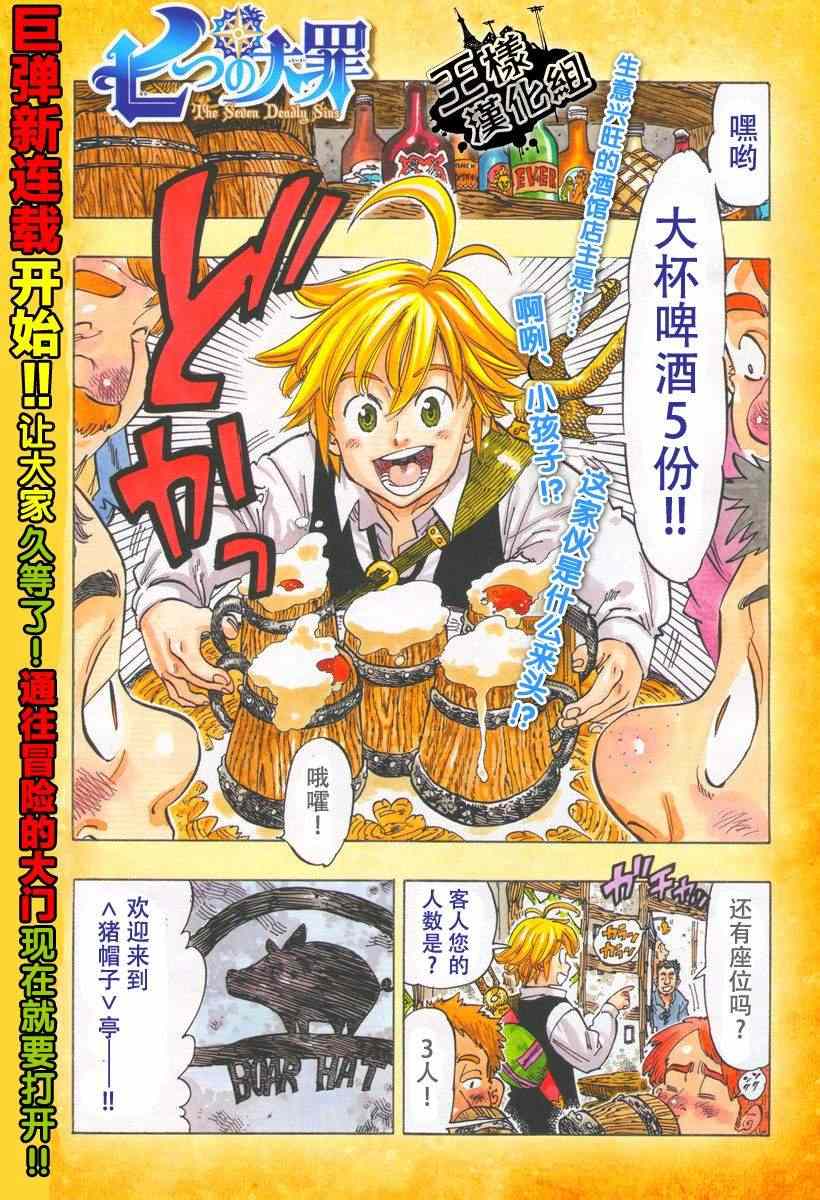 七人传奇白金硬币有两种漫画,第1话1图