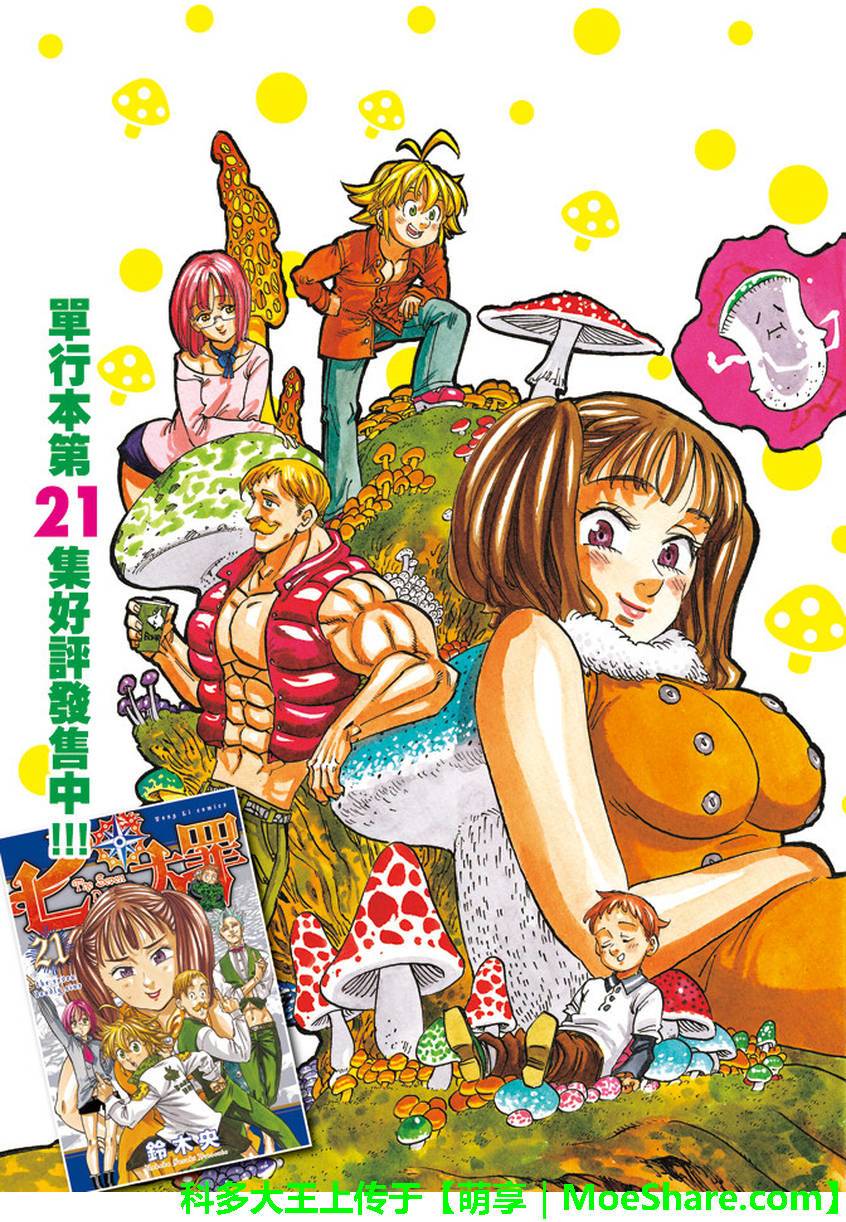 七人传奇第一季樱花动漫漫画,第195话2图