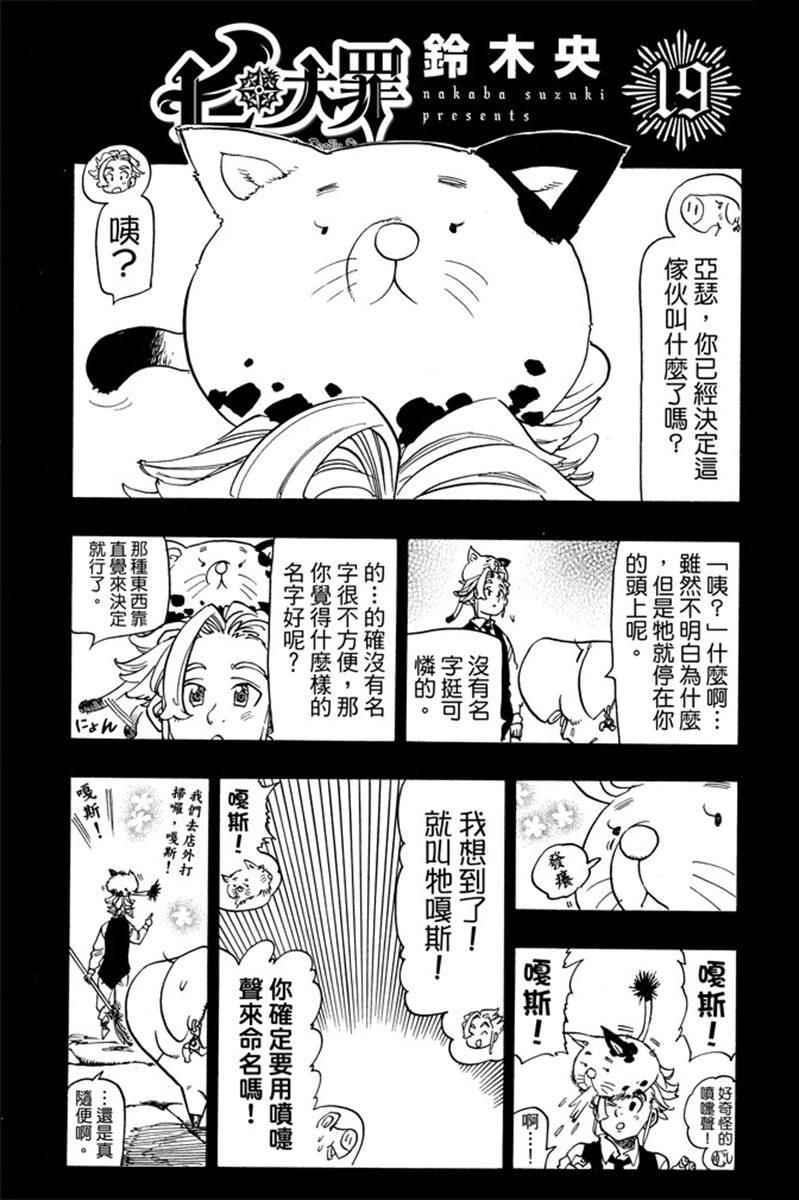 七人传奇女闪漫画,第19卷3图