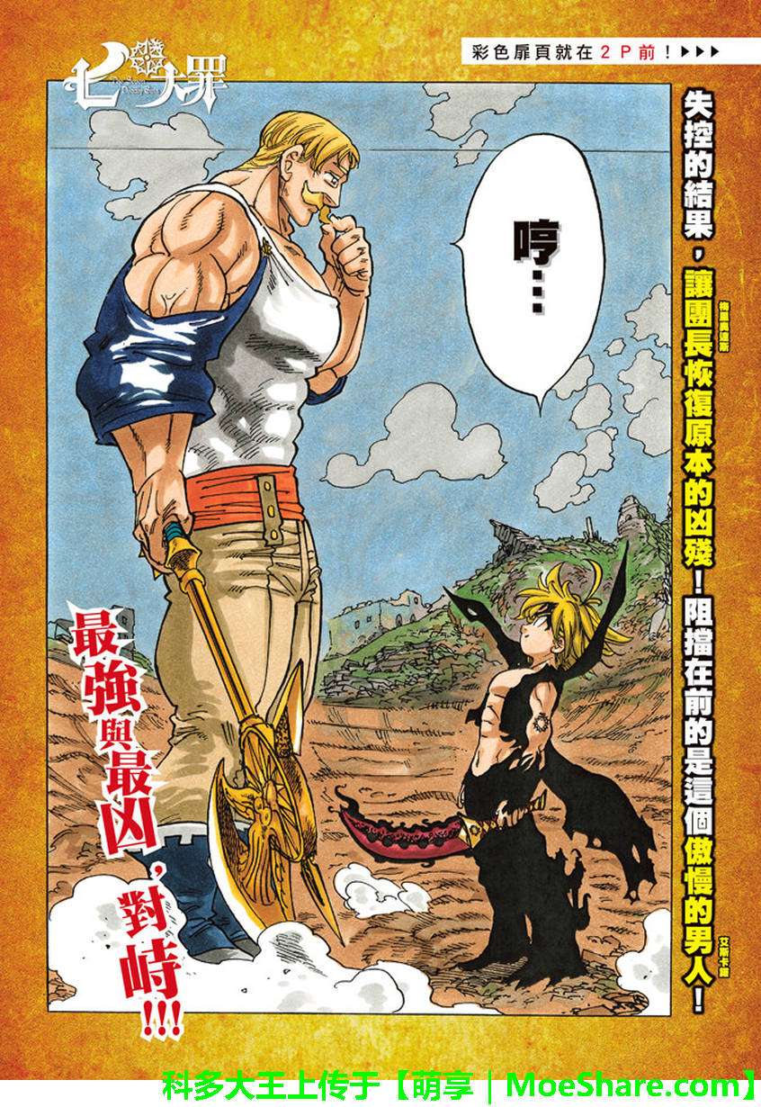 七人传奇都有谁漫画,第231话3图