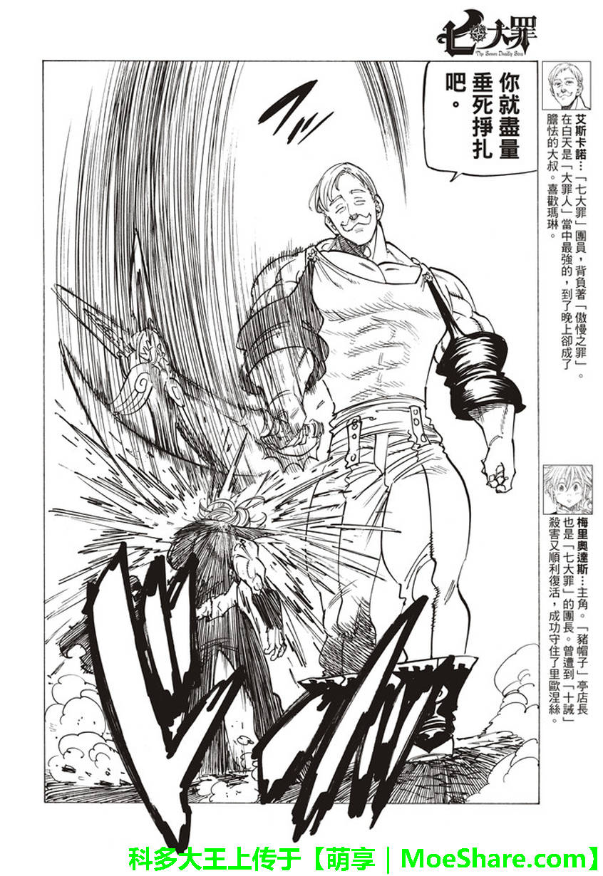 七人传奇都有谁漫画,第231话5图