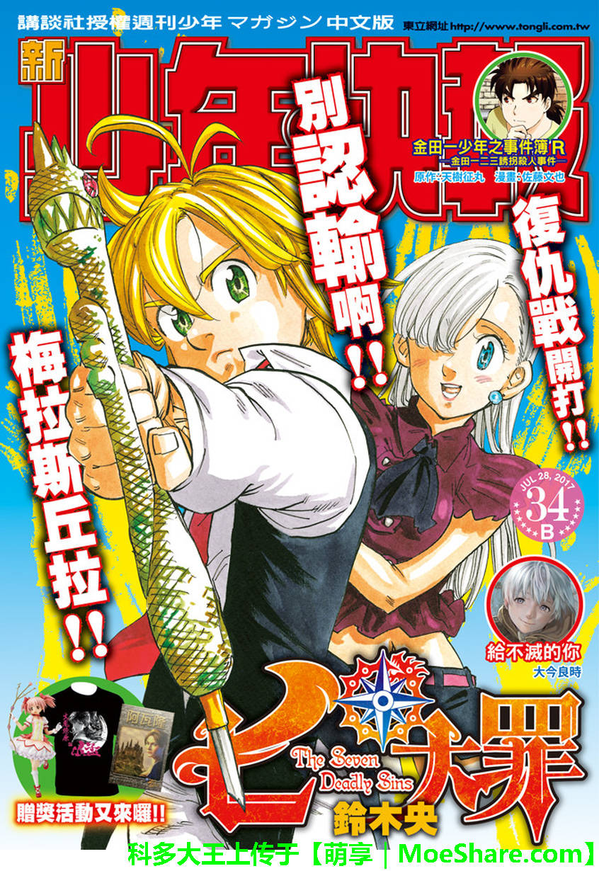 七人传奇最强英雄漫画,第227话1图