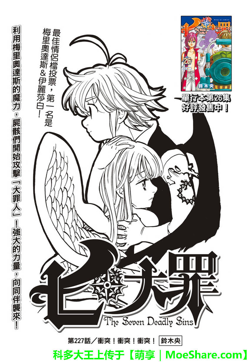 七人传奇最强英雄漫画,第227话2图