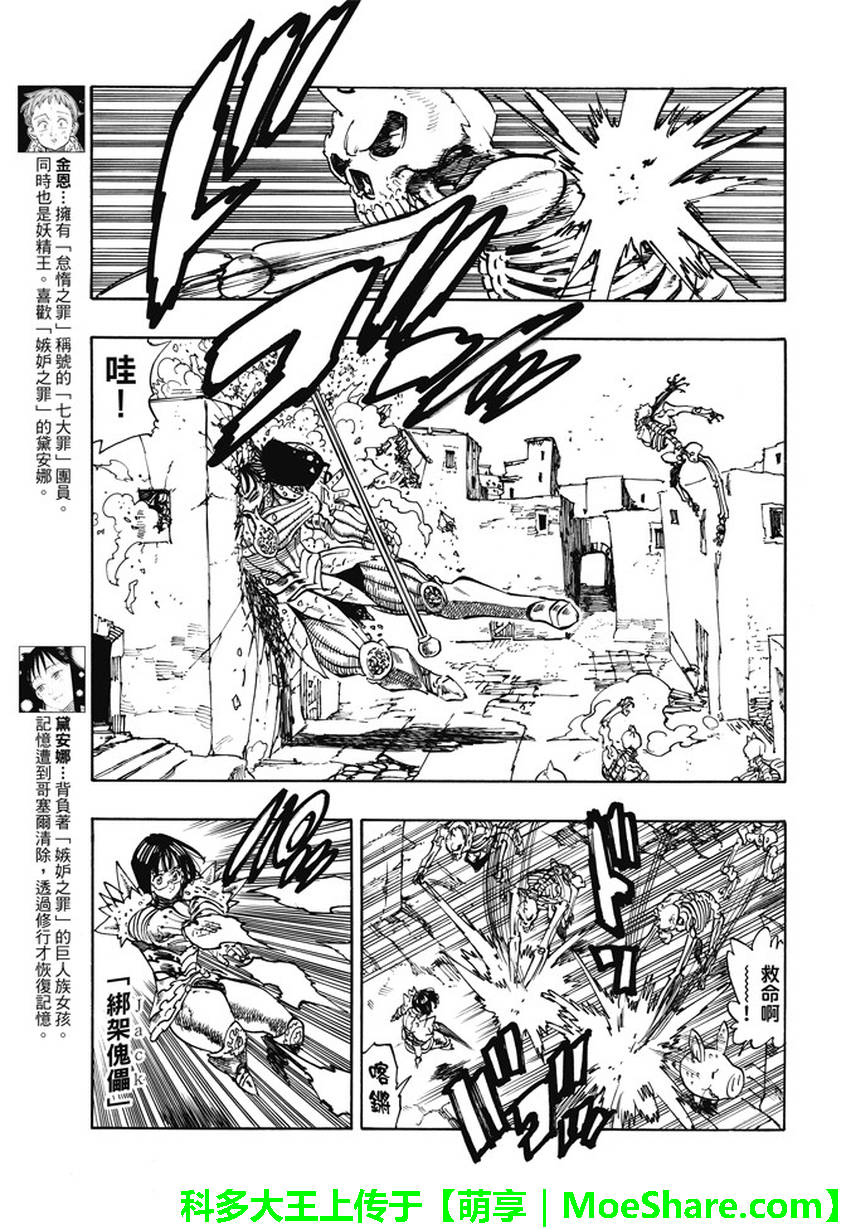 七人传奇最强英雄漫画,第227话4图
