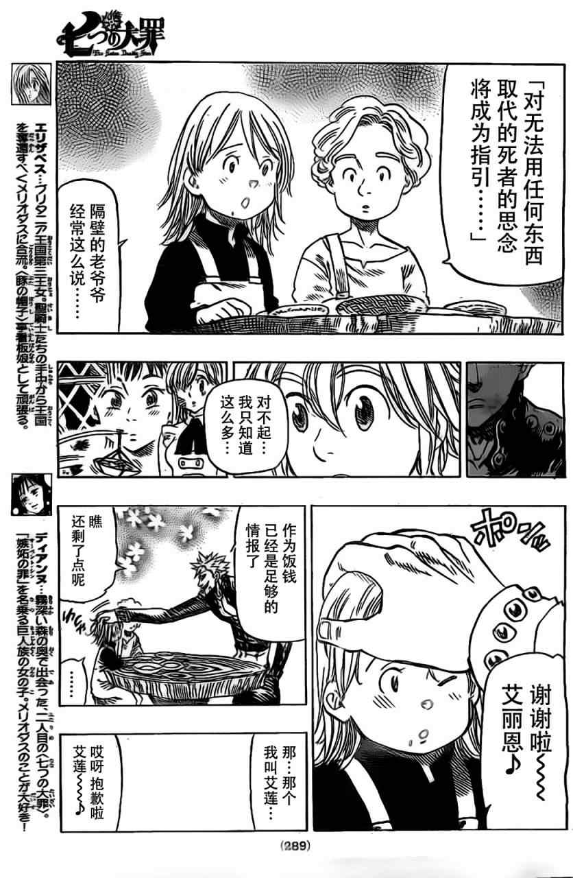 七人传奇后期最强阵容漫画,第20话5图