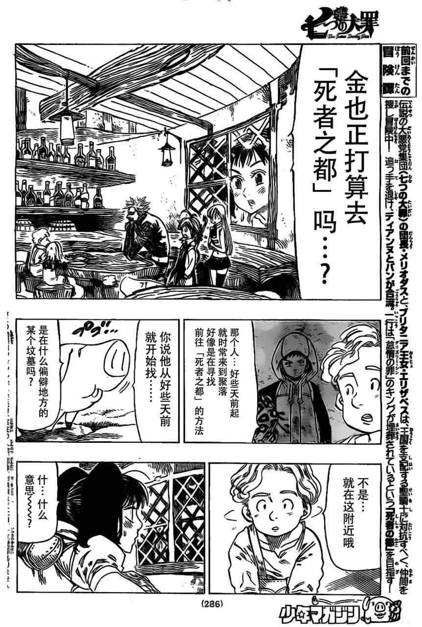 七人传奇后期最强阵容漫画,第20话2图