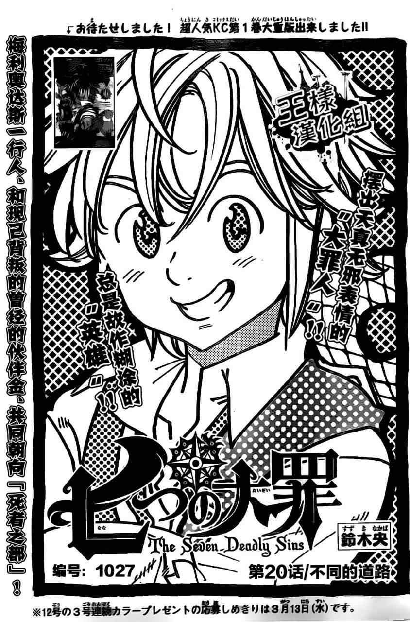 七人传奇后期最强阵容漫画,第20话1图