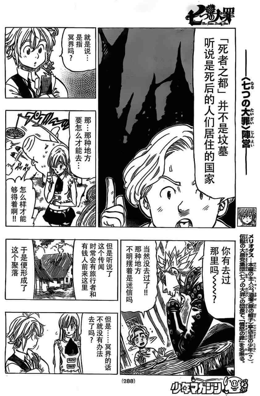 七人传奇后期最强阵容漫画,第20话4图