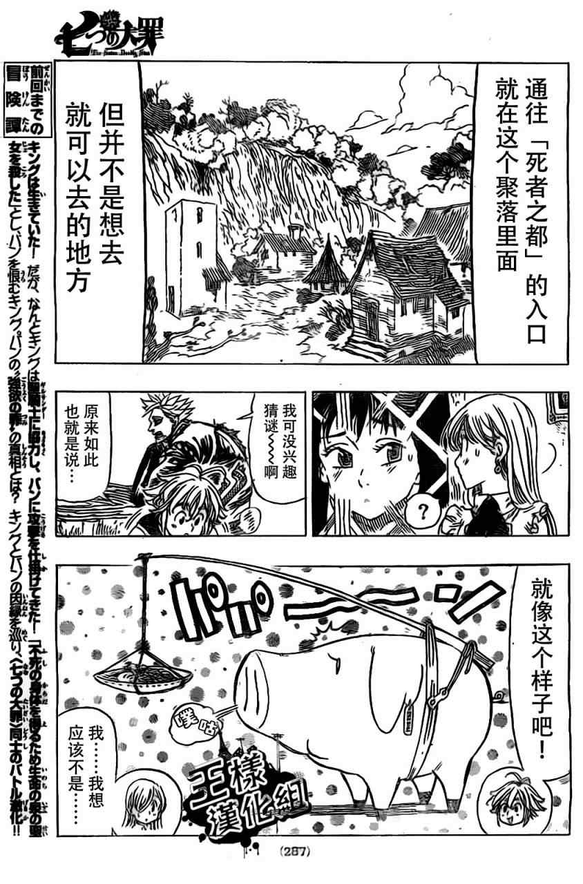 七人传奇后期最强阵容漫画,第20话3图