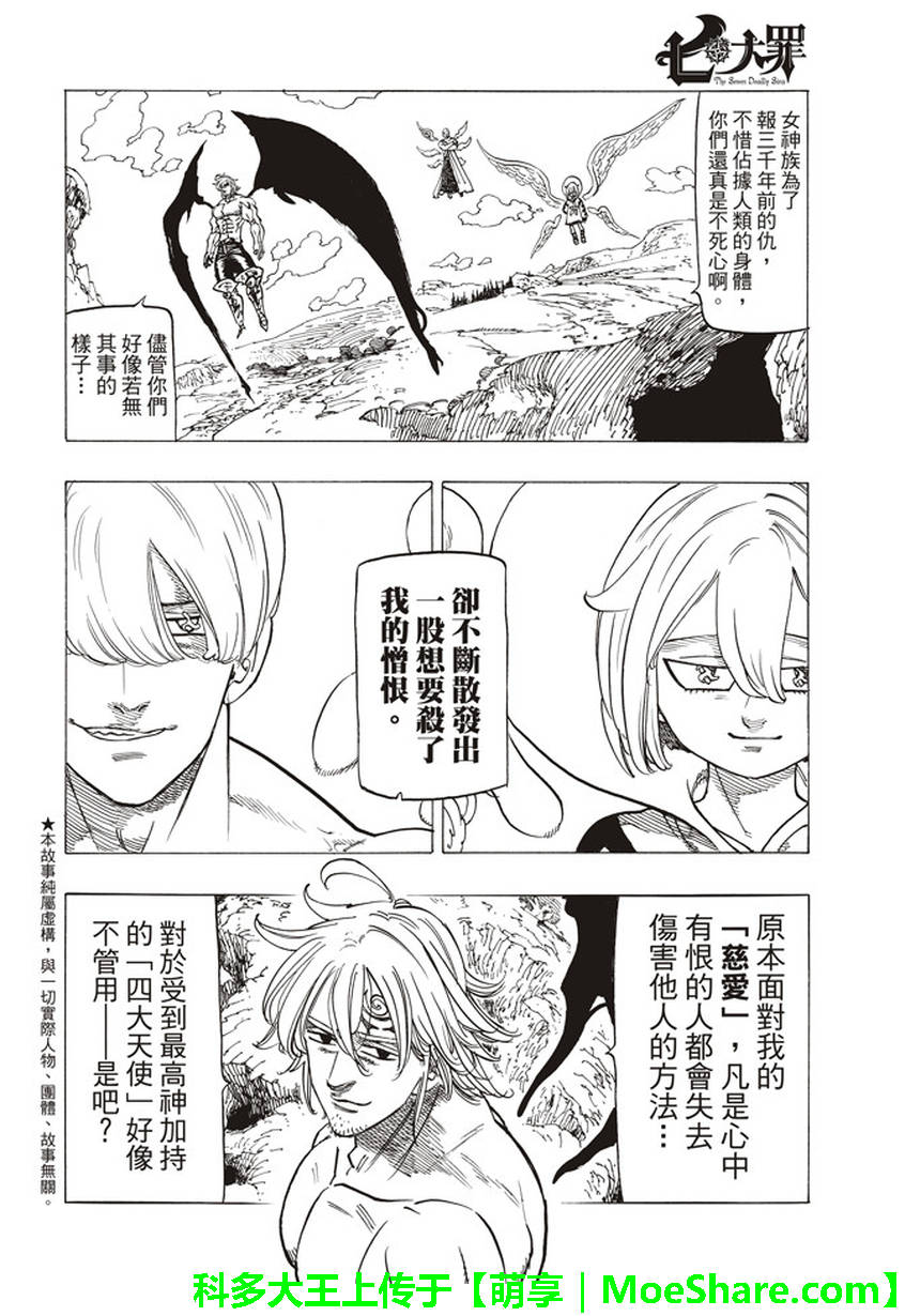 七人传奇都有谁漫画,第263话2图