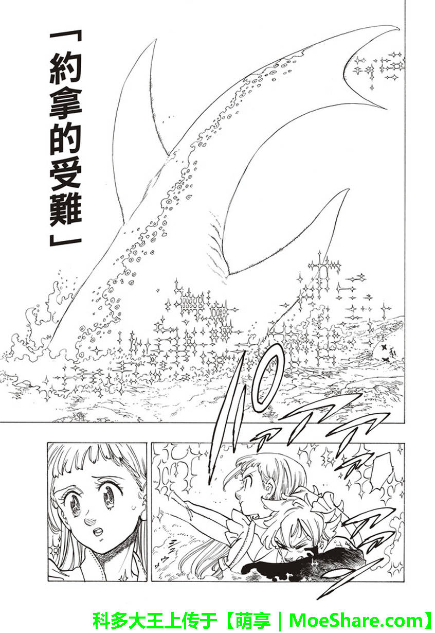 七人传奇都有谁漫画,第263话5图