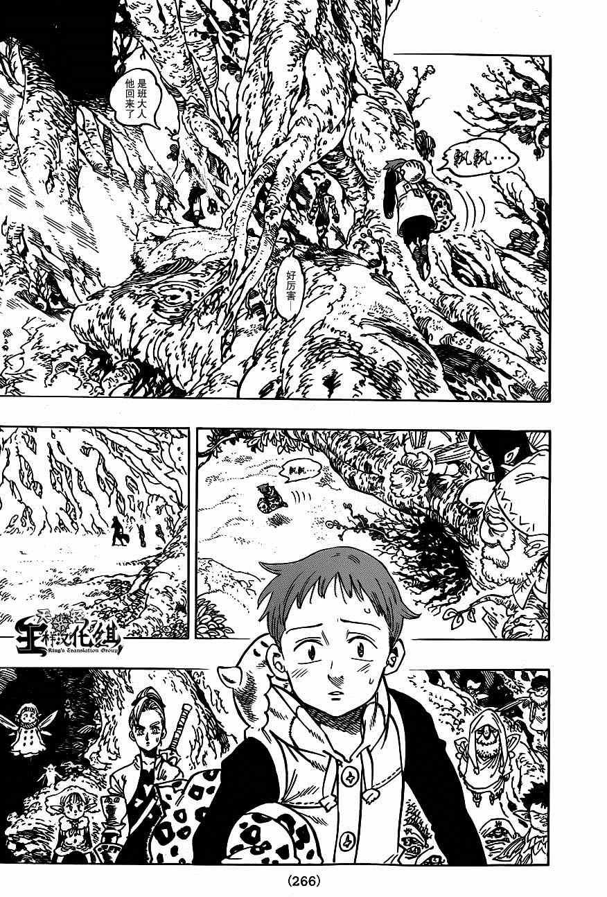 七人传奇头像漫画,第105话2图