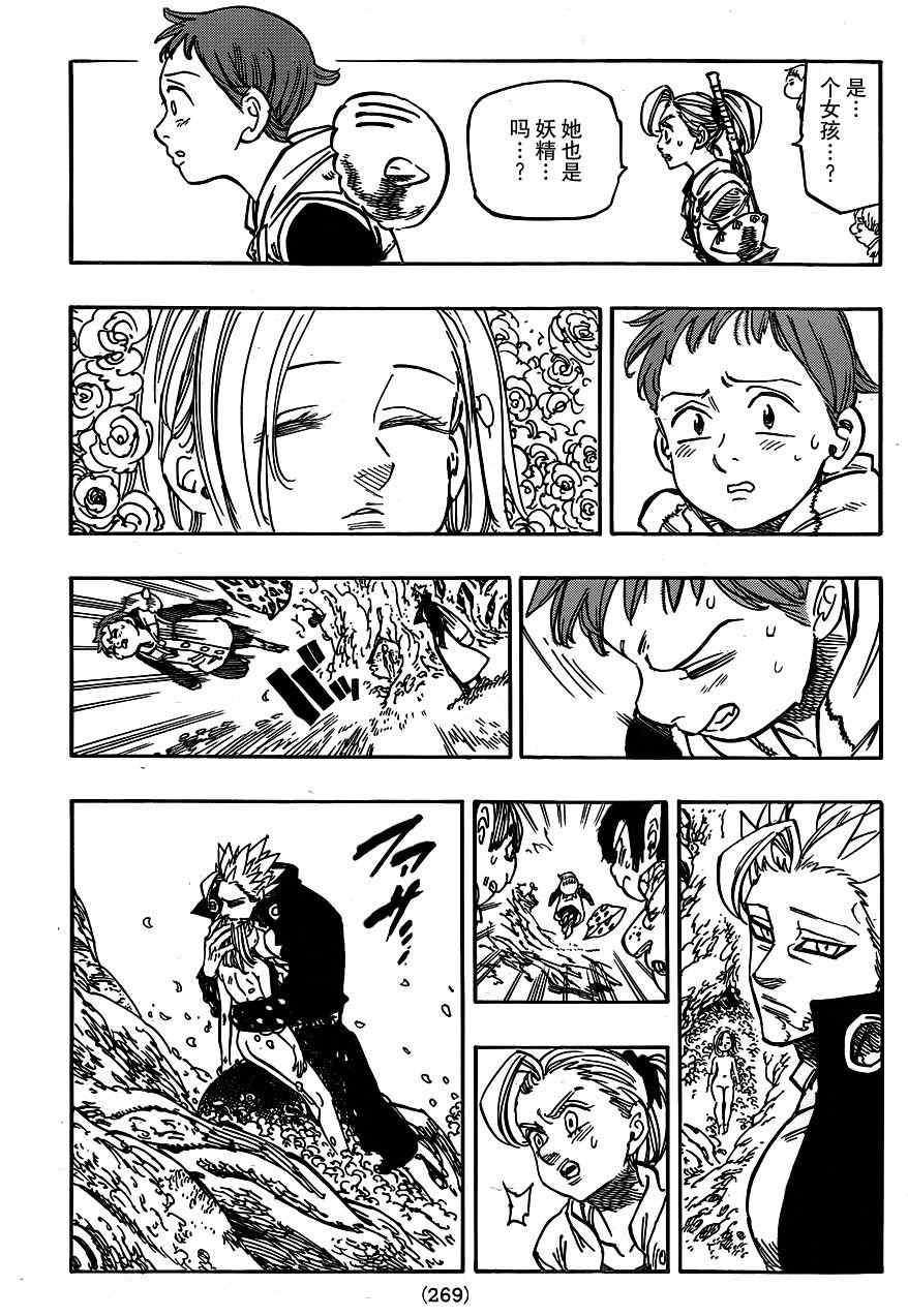 七人传奇头像漫画,第105话5图