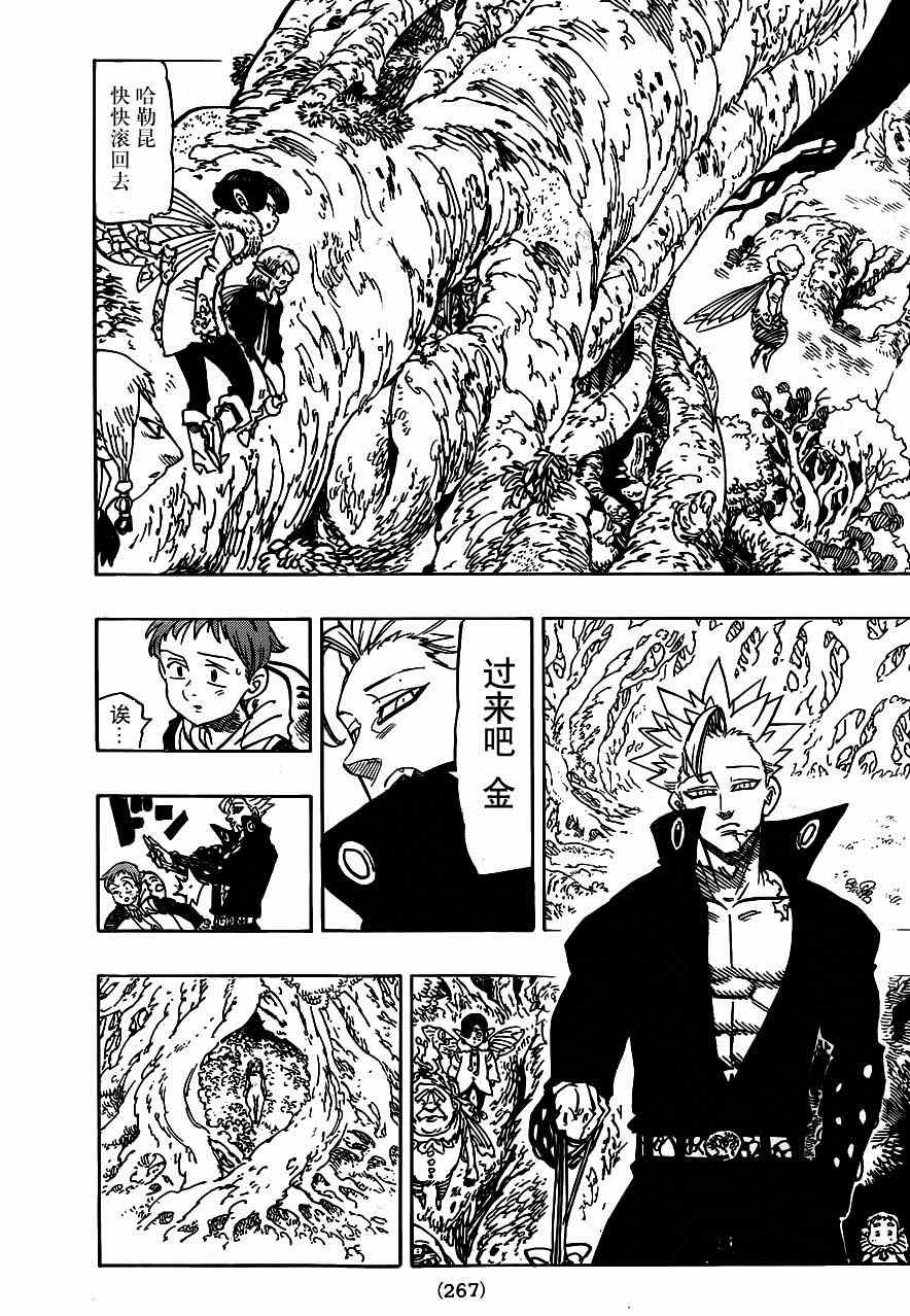 七人传奇头像漫画,第105话3图