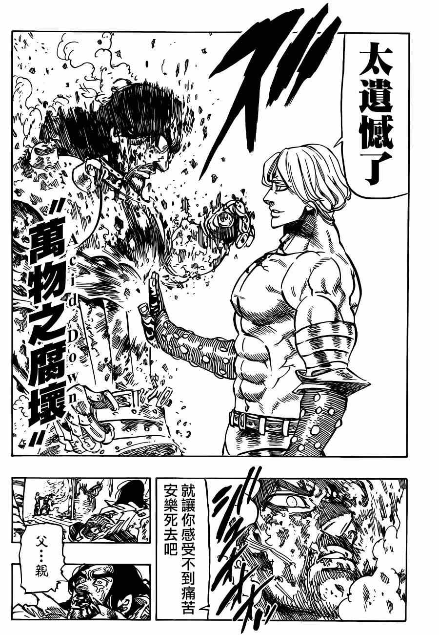 七人传奇第一季在线观看樱花动漫漫画,第91话4图