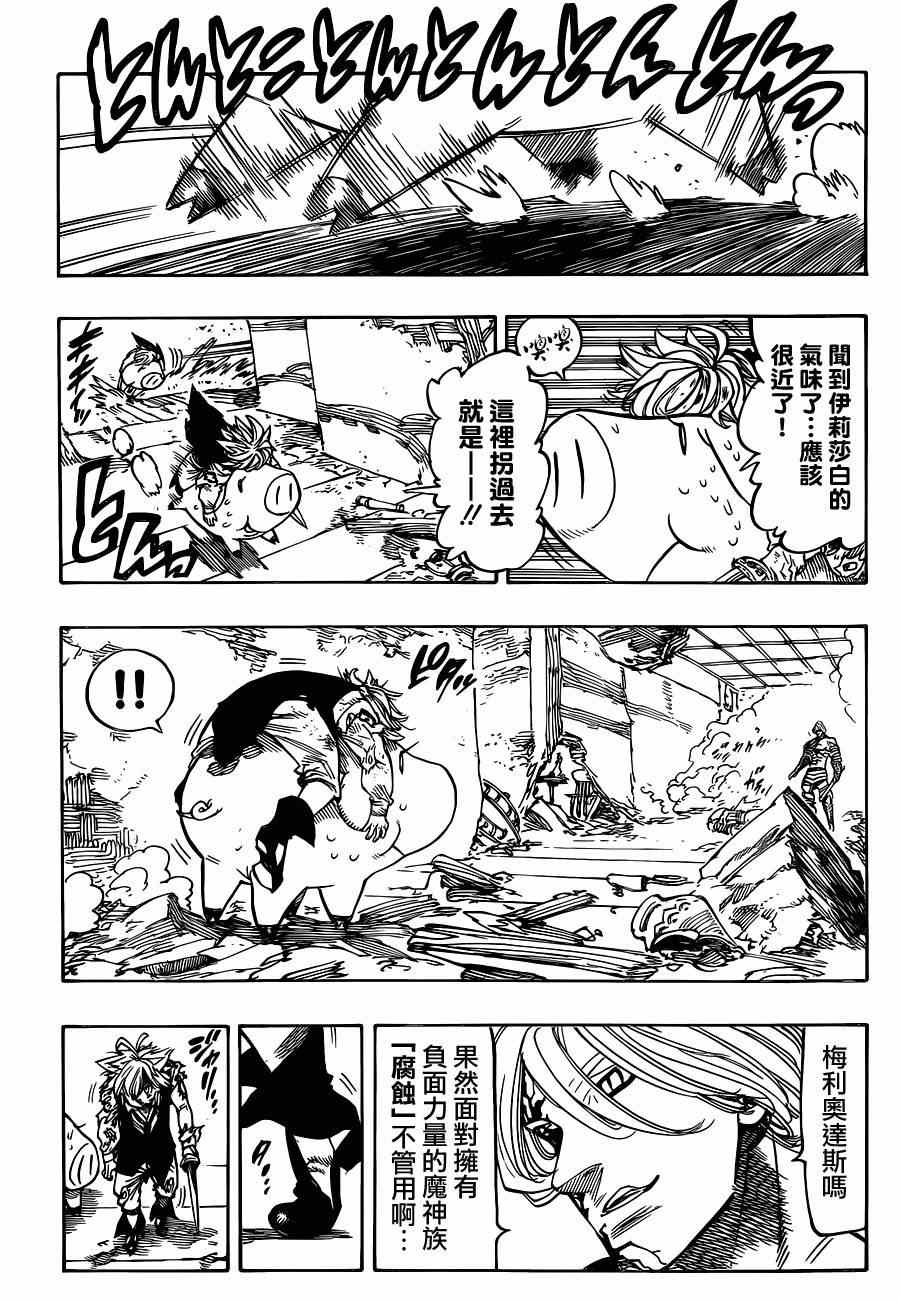 七人传奇第一季在线观看樱花动漫漫画,第91话5图